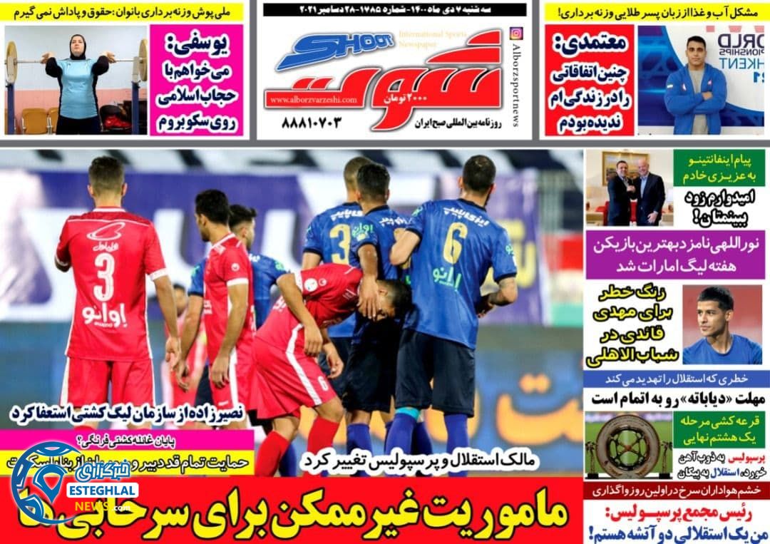 روزنامه شوت سه شنبه 7 دی 1400 