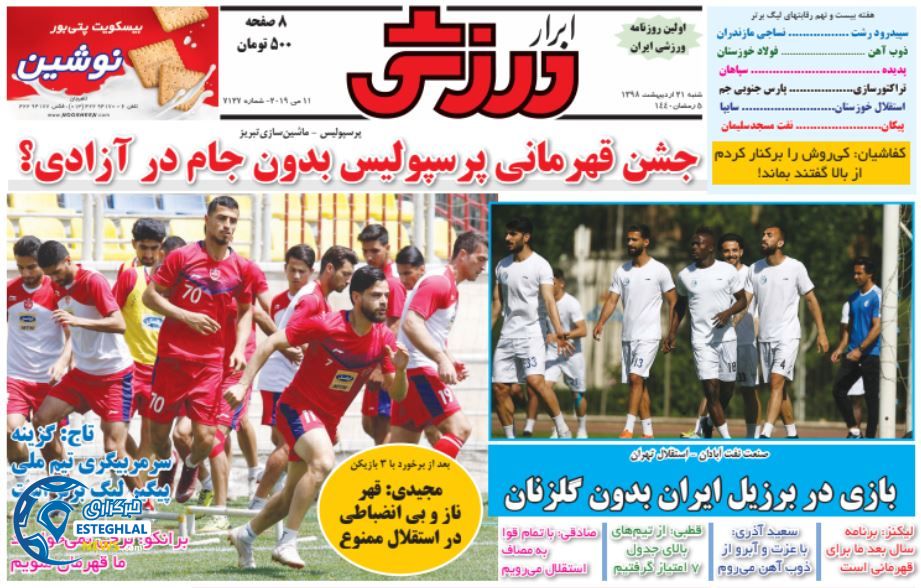 روزنامه ابرار ورزشی شنبه 21 اردیبهشت 1398    