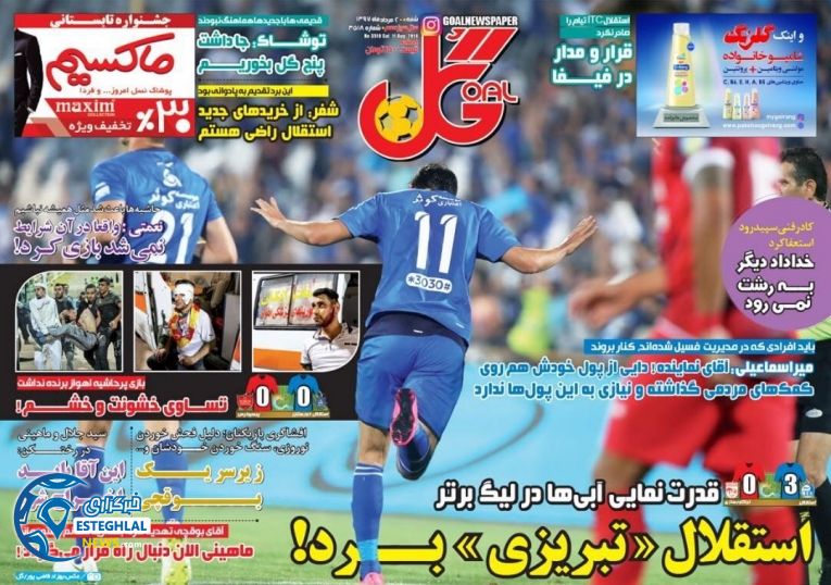 روزنامه گل شنبه 20 مرداد 1397 