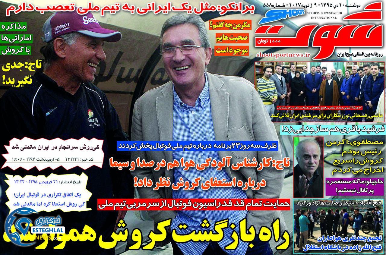 شوت ورزشی 20 دی 