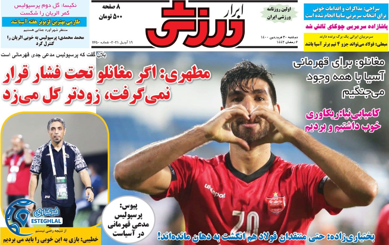 روزنامه ابرار ورزشی دوشنبه 30 فروردین 1400                