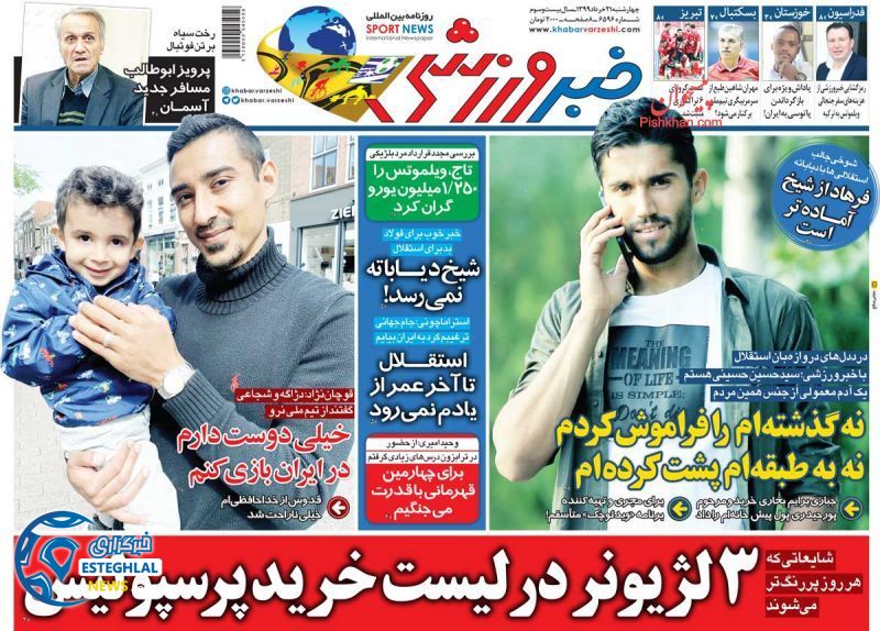 روزنامه خبر ورزشی چهارشنبه 21 خرداد 1399   