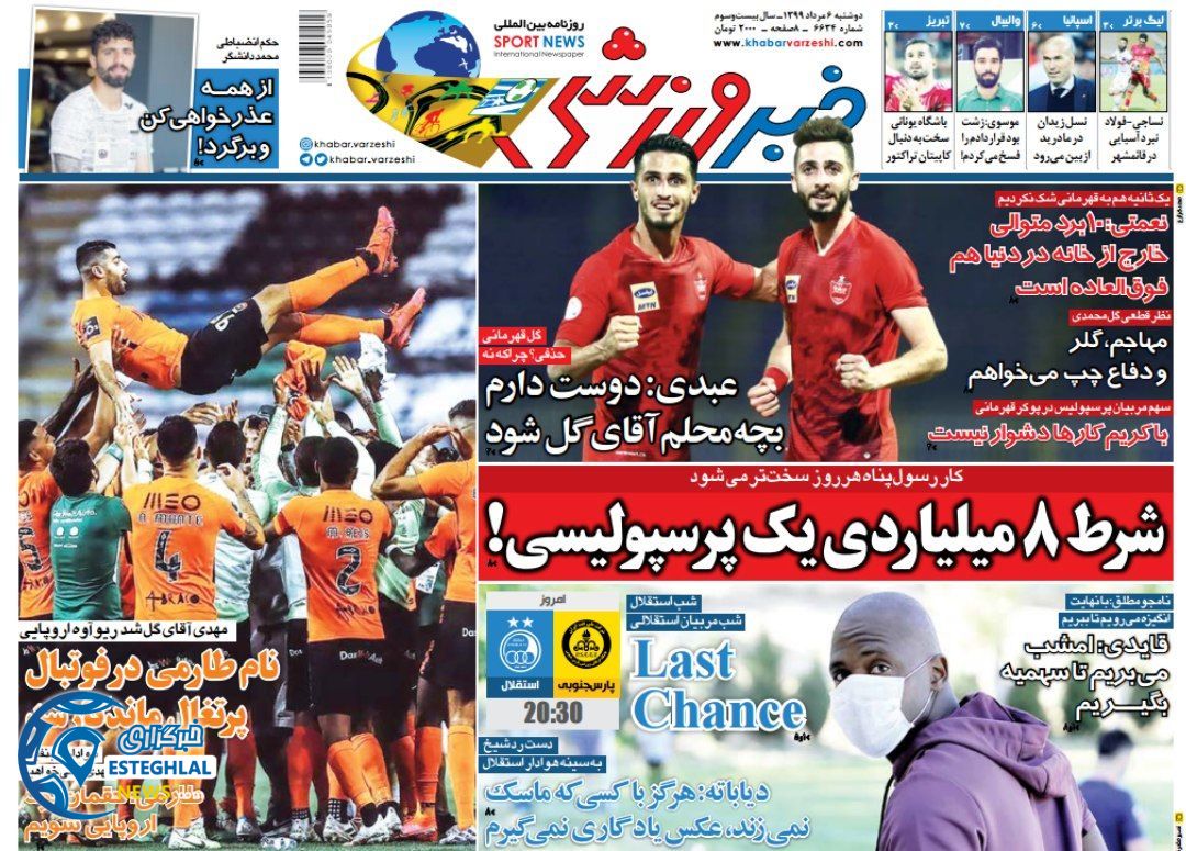 روزنامه خبر ورزشی دوشنبه 6 مرداد 1399   