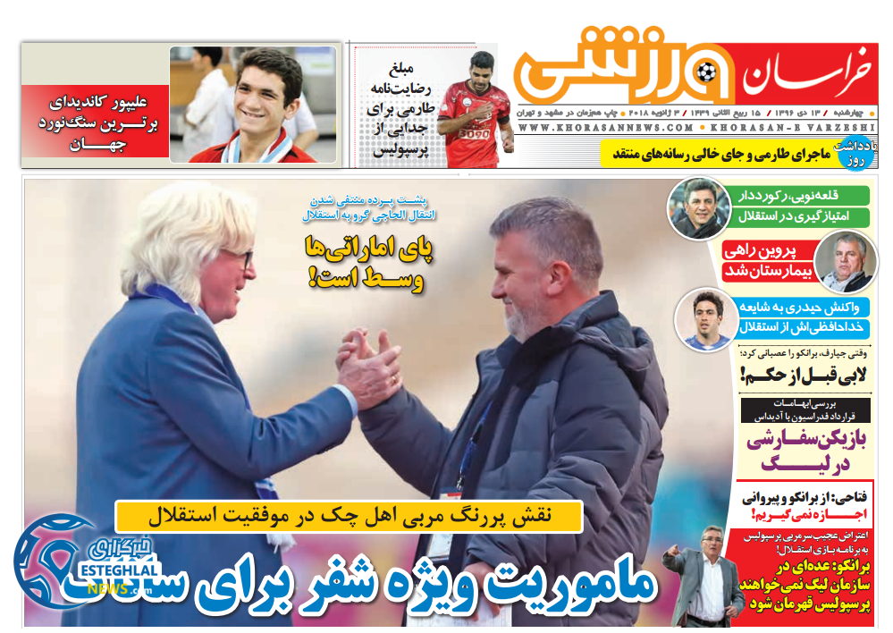 روزنامه خراسان ورزشی چهارشنبه 13 دی 1396   