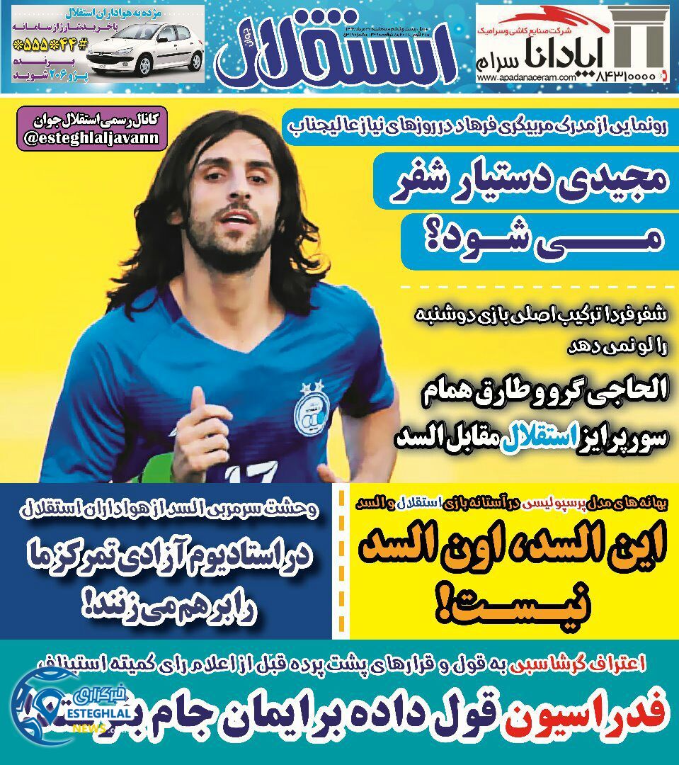 روزنامه استقلال جوان سه شنبه 30 مرداد 1397   