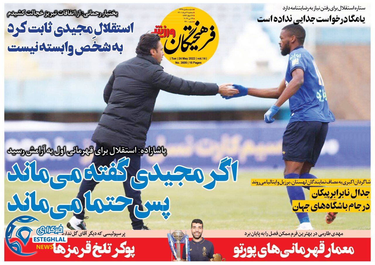 روزنامه فرهیختگان ورزشی سه شنبه 3 خرداد 1401    