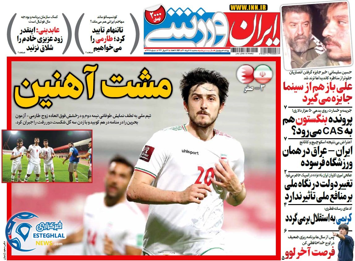 روزنامه ایران ورزشی سه شنبه 18 خرداد 1400              