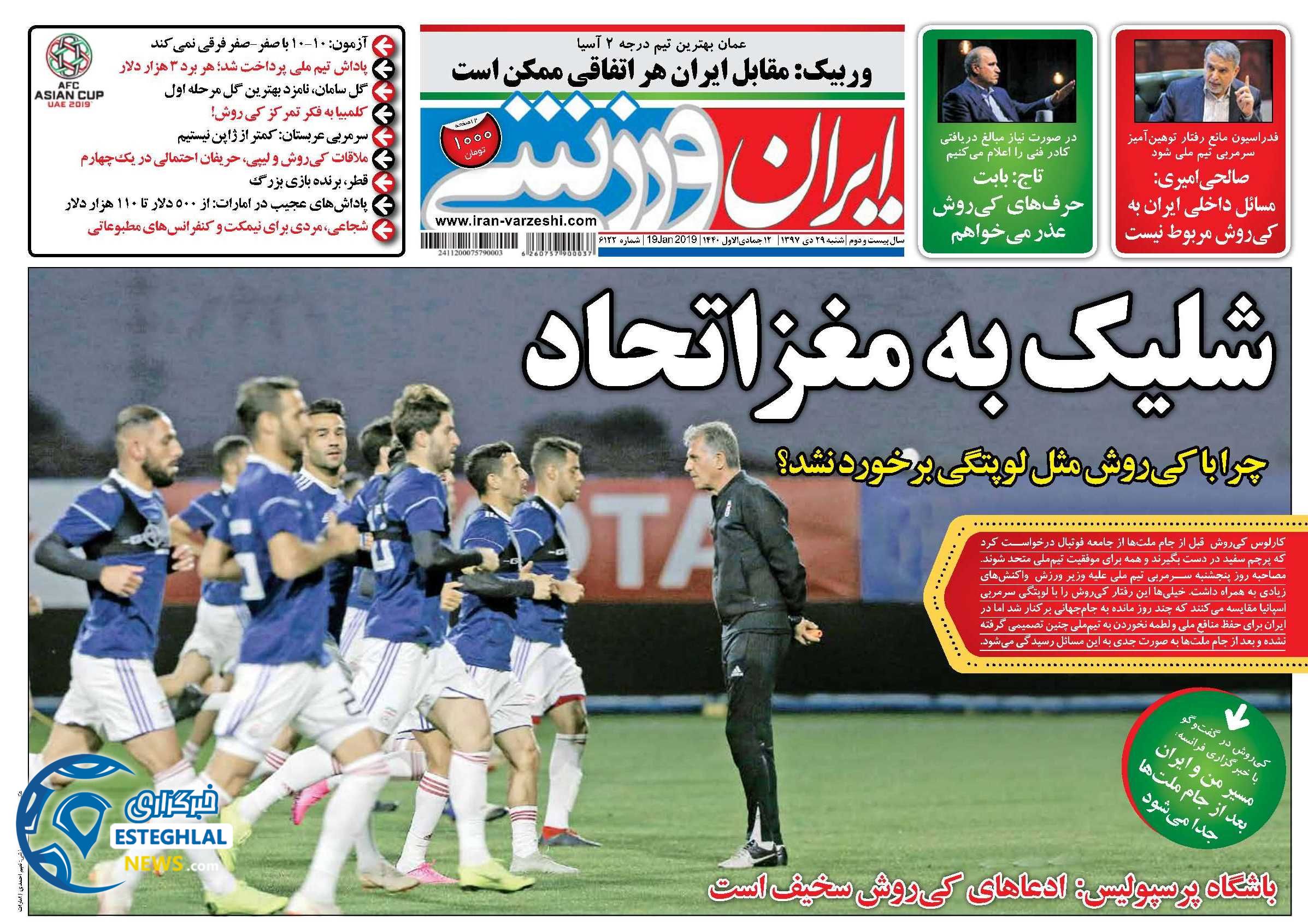 روزنامه ایران ورزشی شنبه 29 دی 1397   