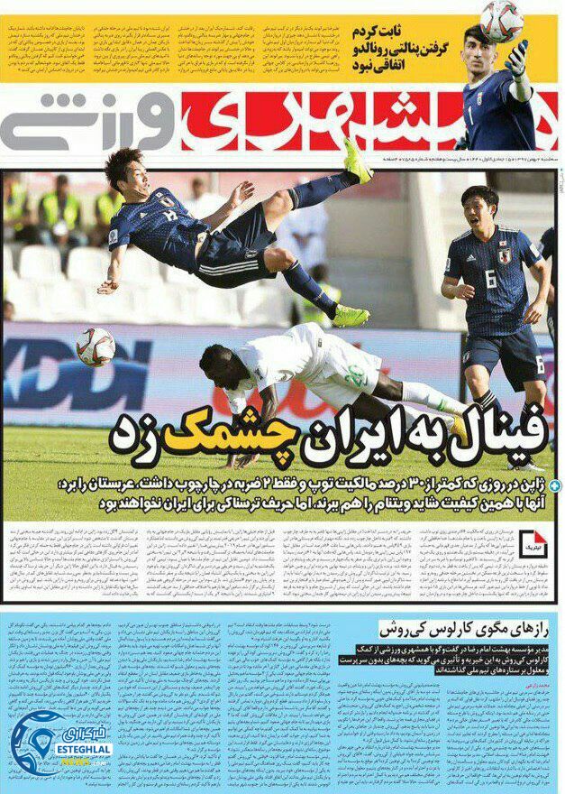 روزنامه همشهری ورزشی سه شنبه 2 بهمن 1397      