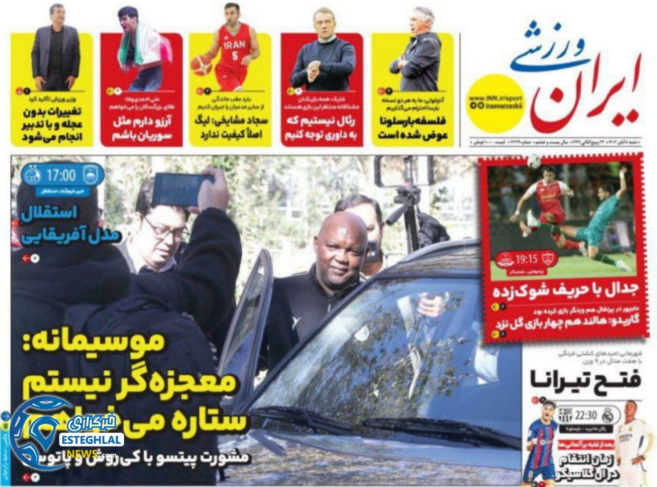 روزنامه ایران ورزشی شنبه 5 آبان 1403  