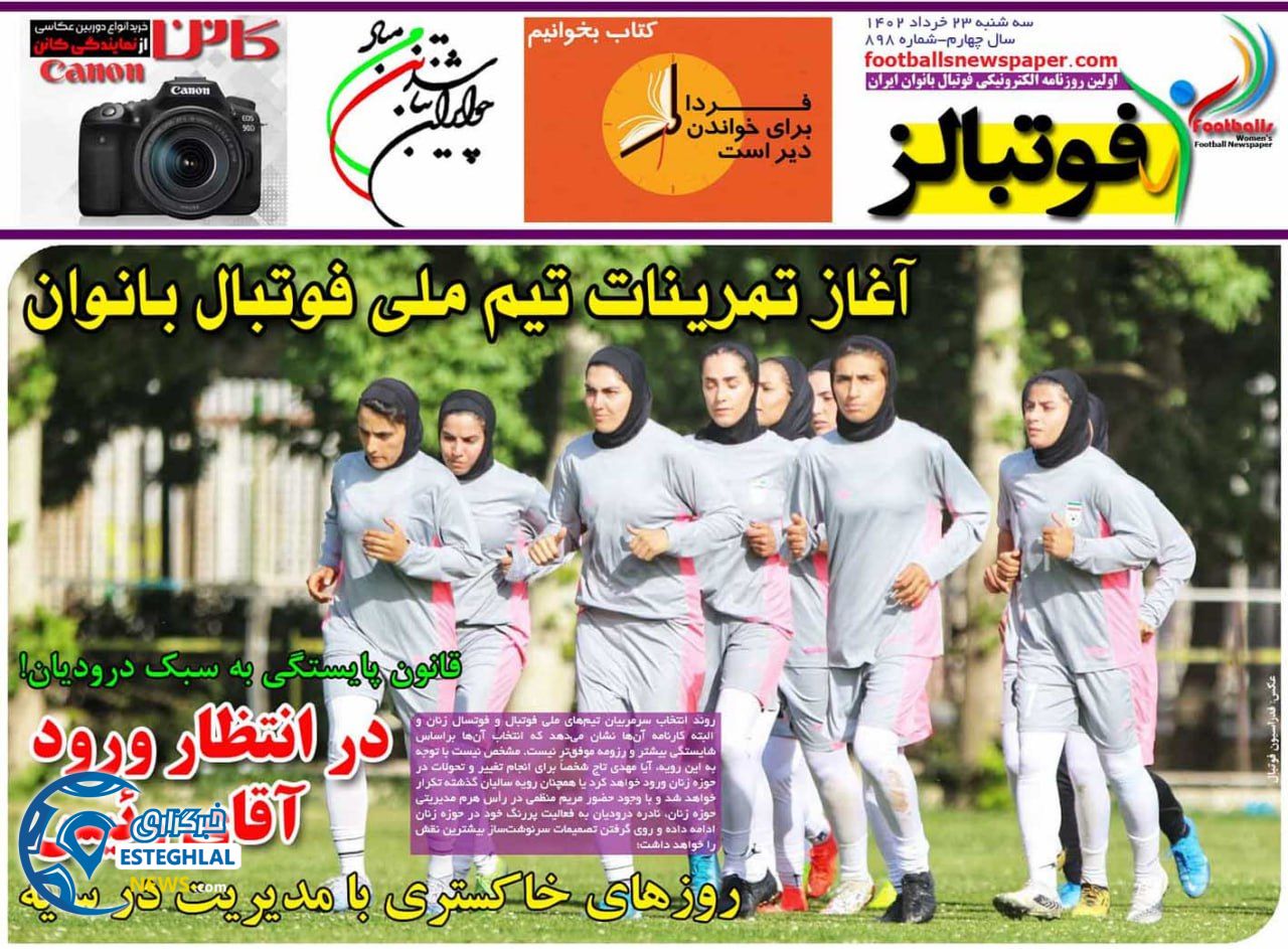 روزنامه فوتبالز سه شنبه 23 خرداد 1402      