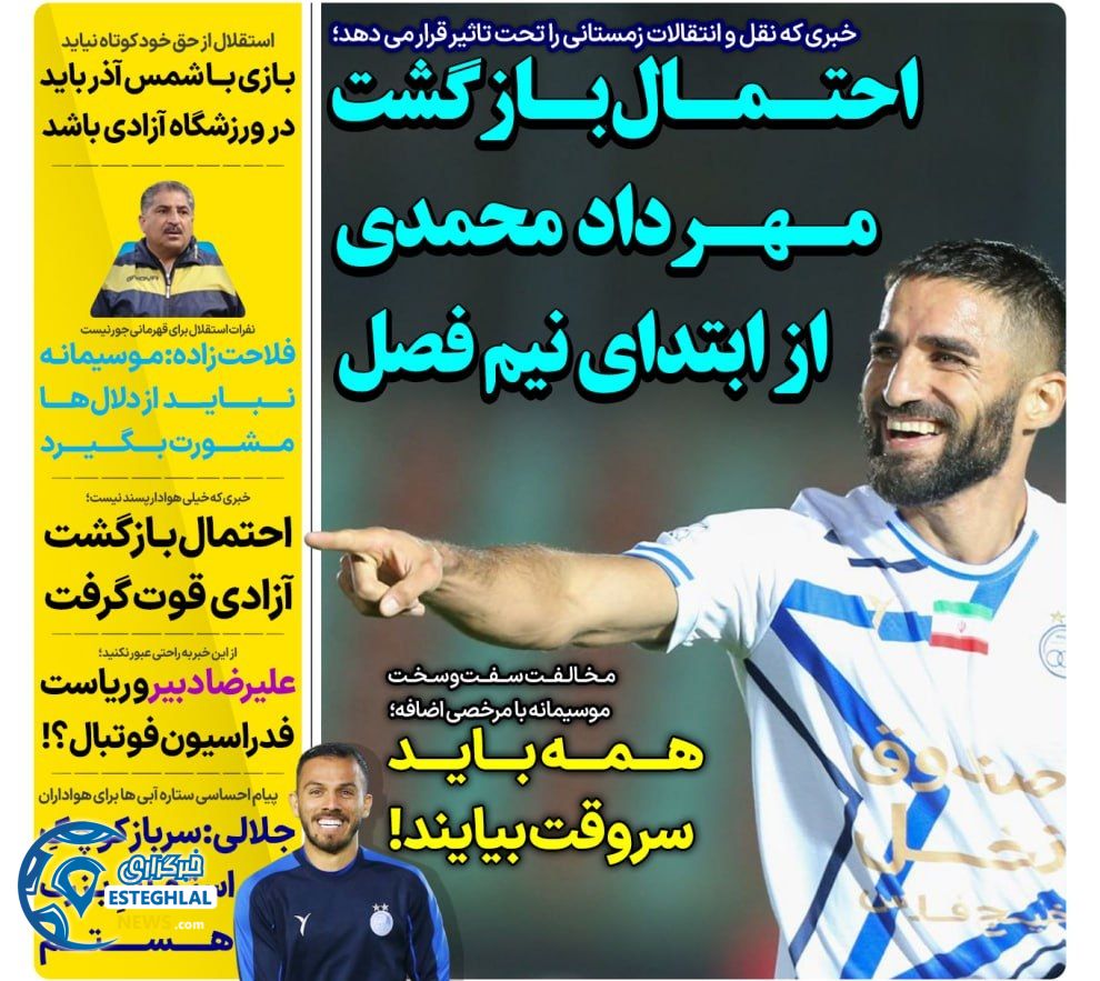 روزنامه های ورزشی ایران چهارشنبه 19 دی 1403 