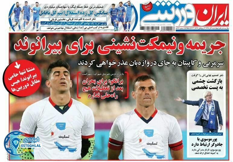 روزنامه ایران ورزشی چهارشنبه 1 آذر 1396 
