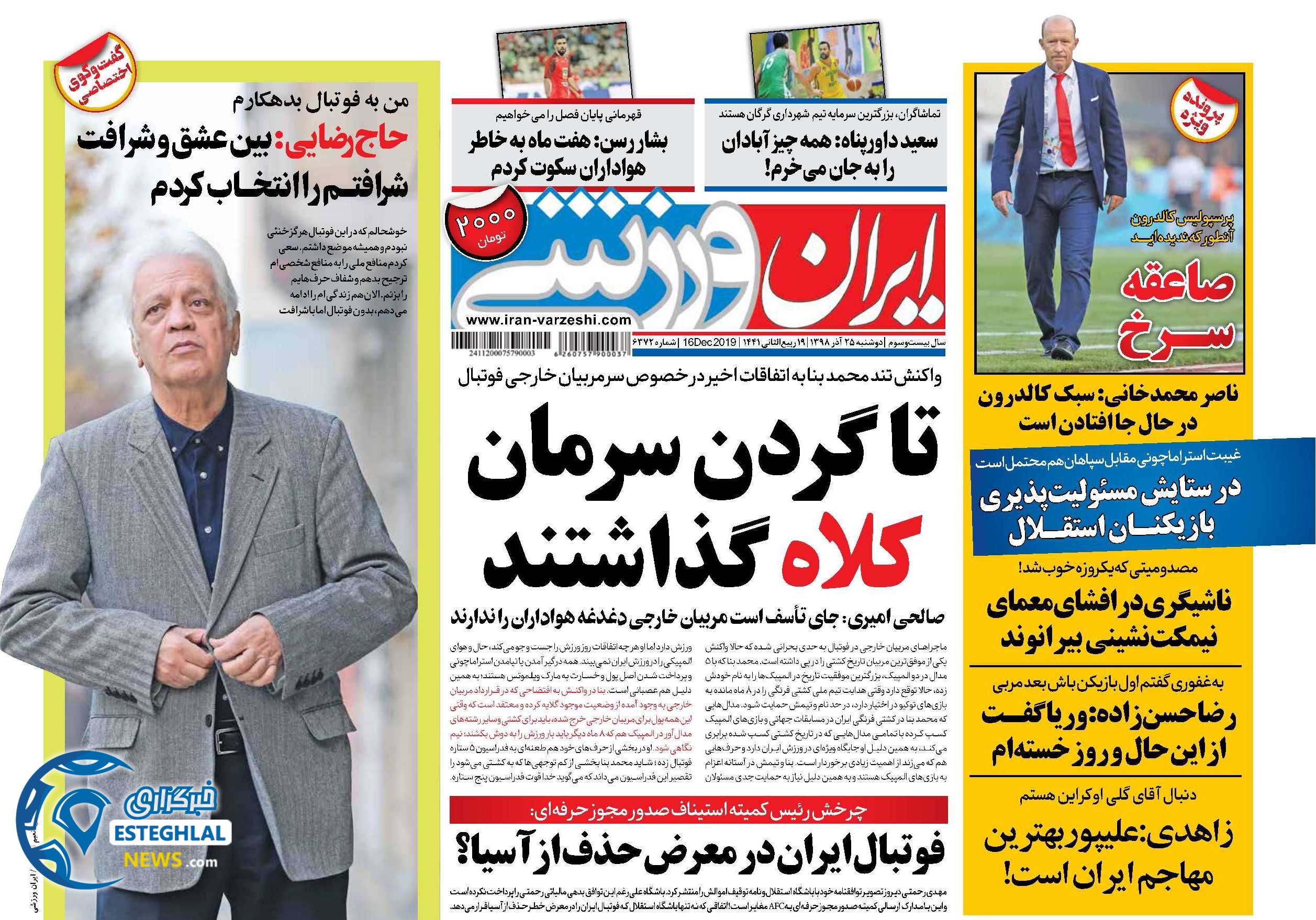 روزنامه ایران ورزشی دوشنبه 25 آذر 1398   