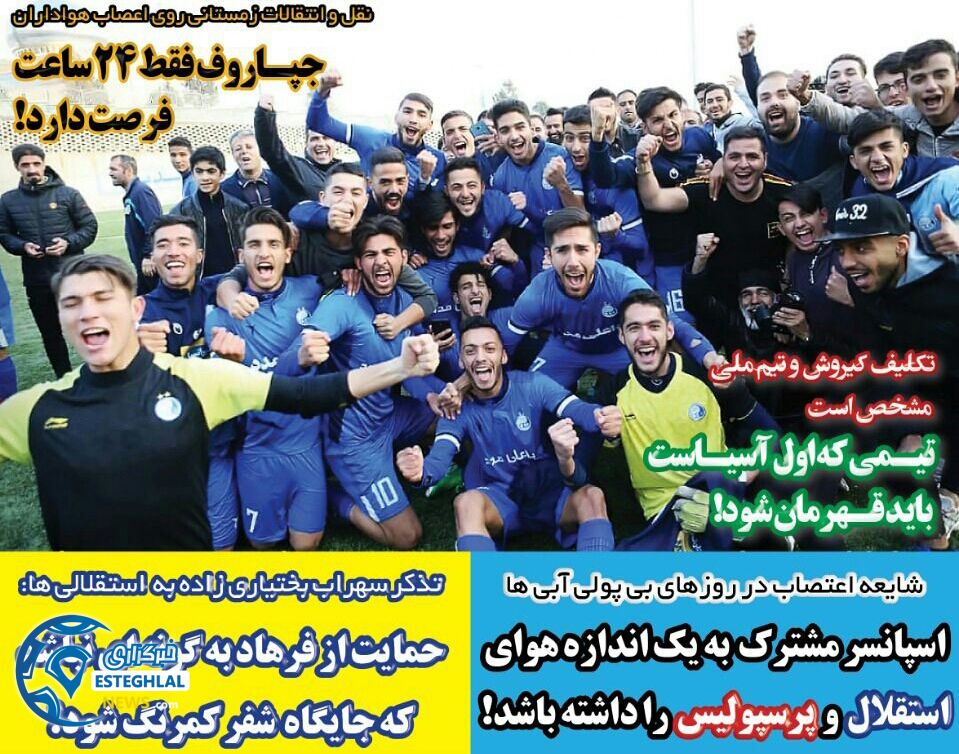 روزنامه های ورزشی ایران یکشنبه 16 دی 1397             