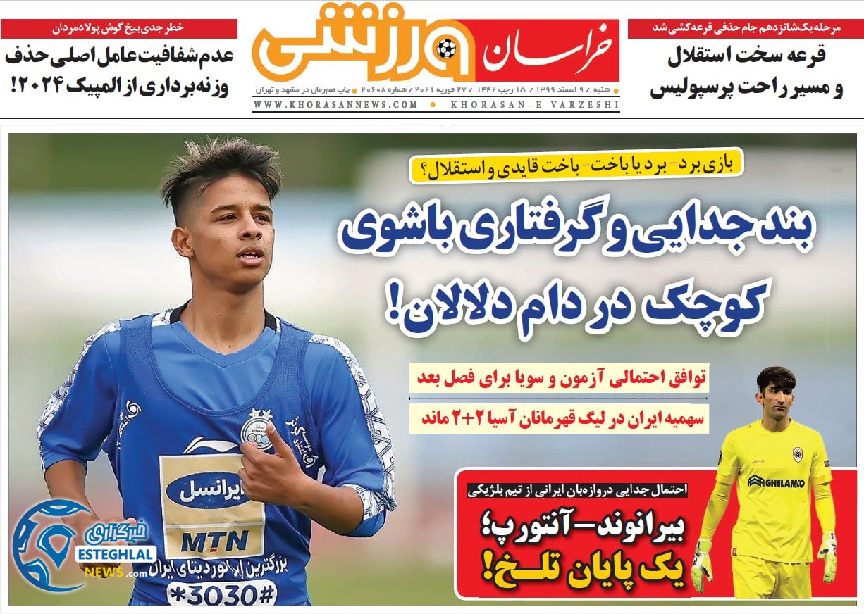 روزنامه خراسان ورزشی شنبه 9 ‌‌اسفند 1399  