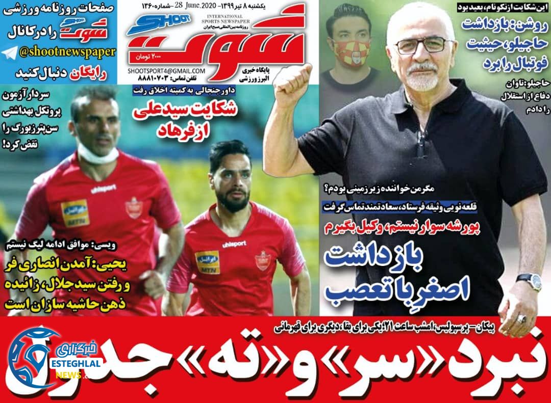 روزنامه شوت یکشنبه 8 تیر 1399      