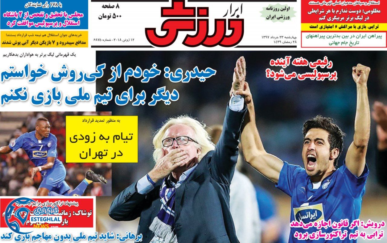   روزنامه ابرار ورزشی چهارشنبه 23 خرداد 1397   