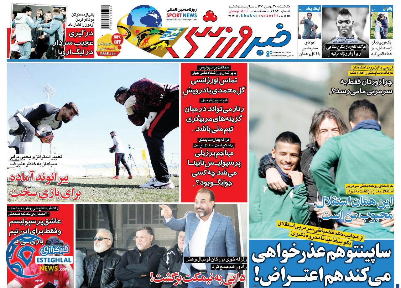 روزنامه خبر ورزشی یکشنبه 30 بهمن 1401 