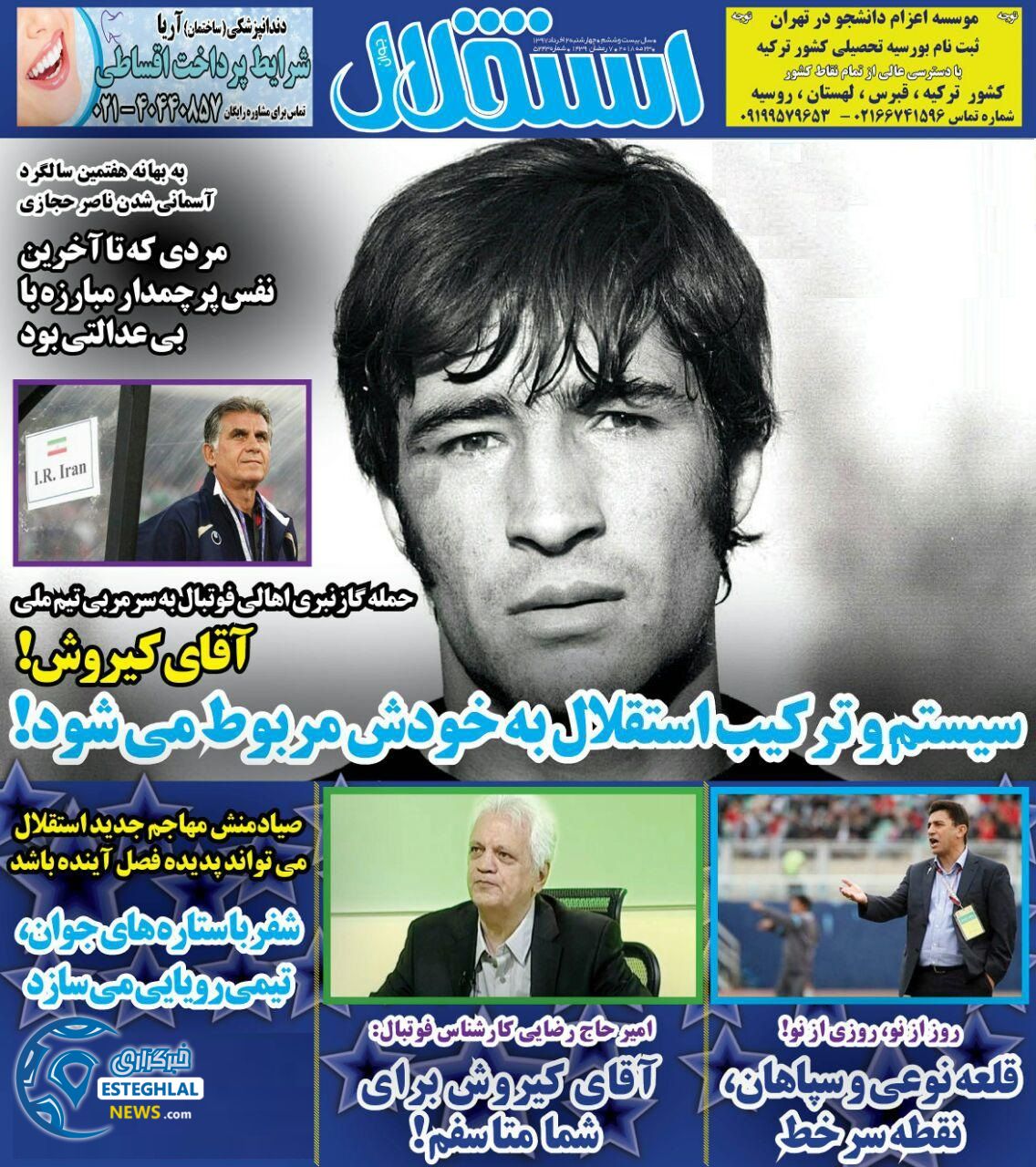 روزنامه استقلال جوان چهارشنبه 2 خرداد 1397