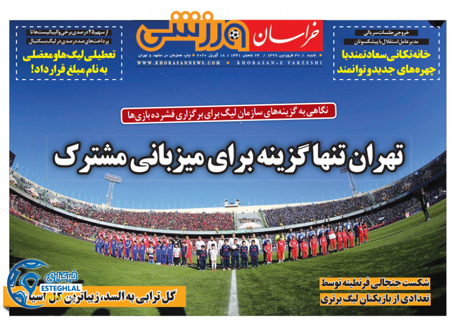روزنامه خراسان ورزشی شنبه 30 فروردین 1399 