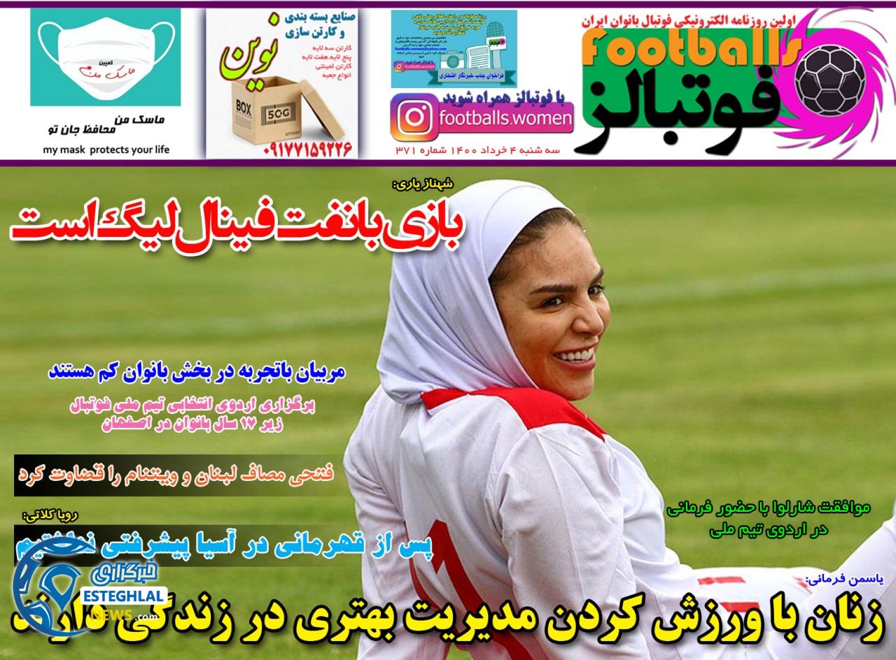 روزنامه فوتبالز سه شنبه 4 خرداد 1400       