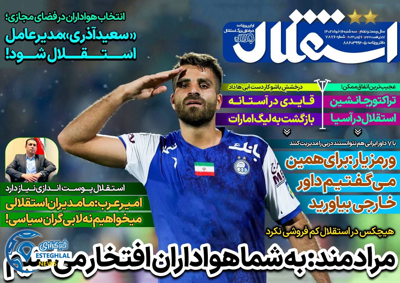 روزنامه های ورزشی ایران سه شنبه 16 خرداد 1402  