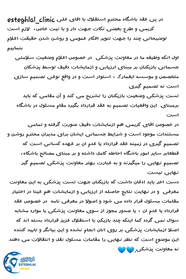 پست اینستاگرامی دکتر نوروزی