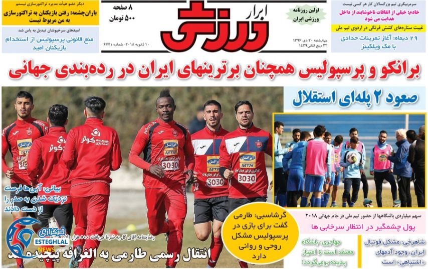 روزنامه ابرار ورزشی چهارشنبه 20 دی 1396   