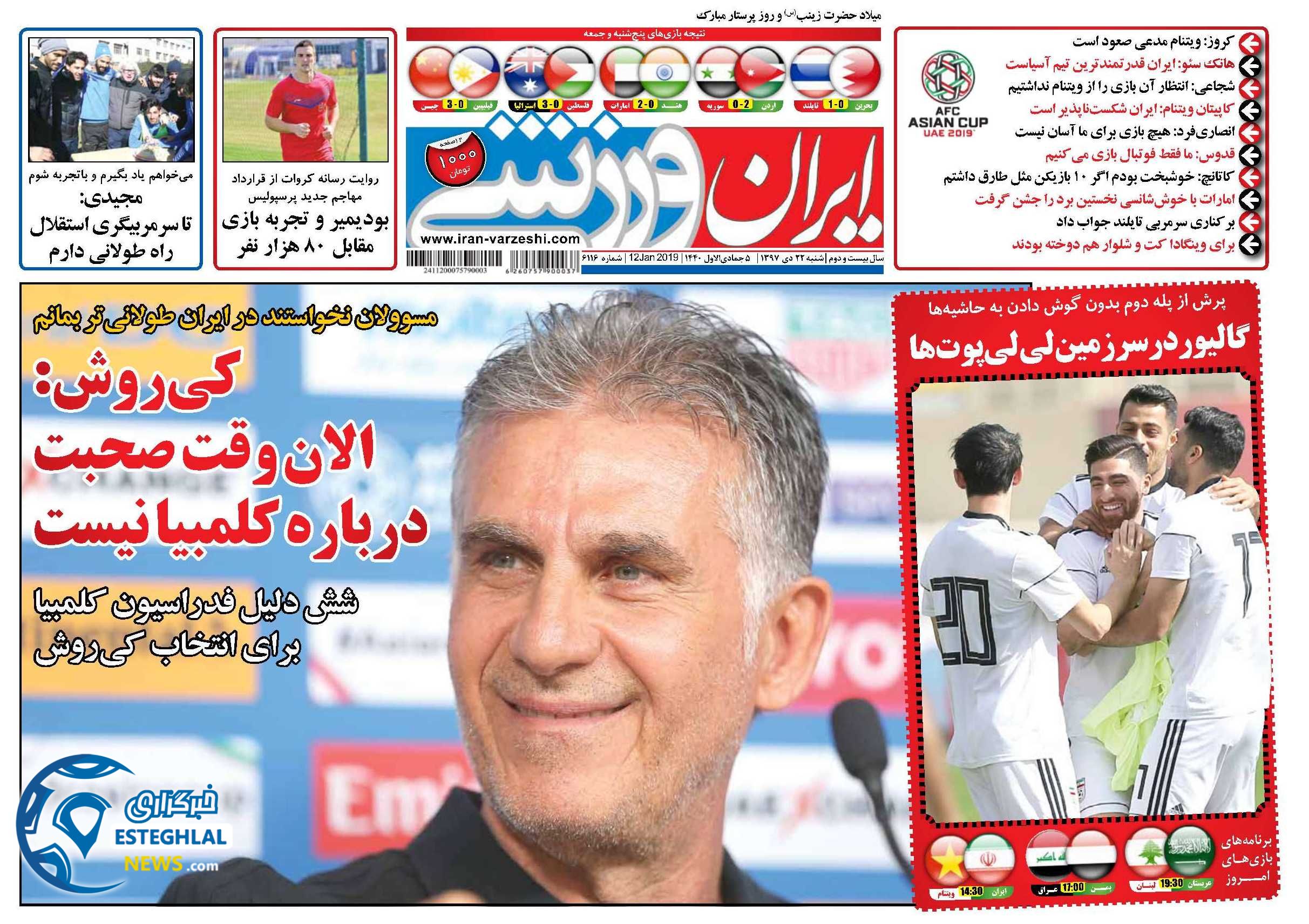 روزنامه ایران ورزشی شنبه 22 دی 1397                 