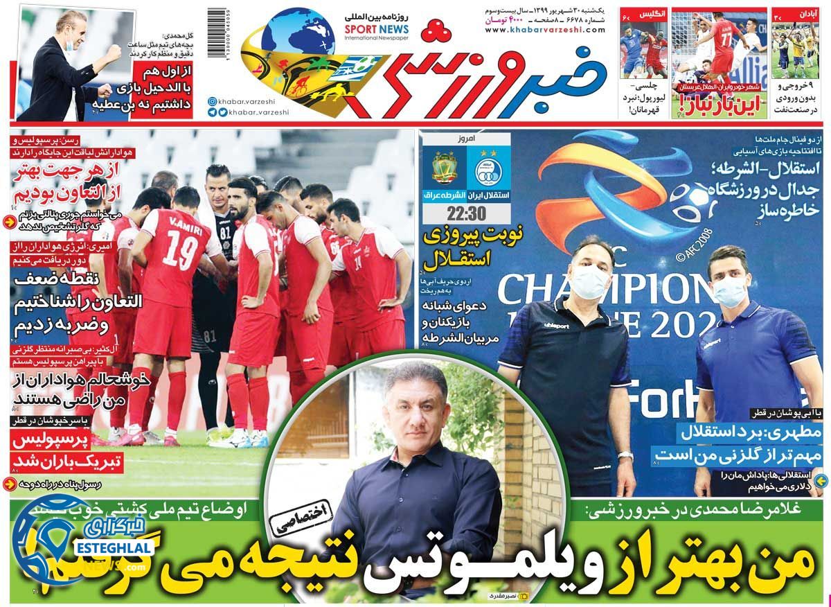 روزنامه خبر ورزشی یکشنبه 30 شهریور 1399                  