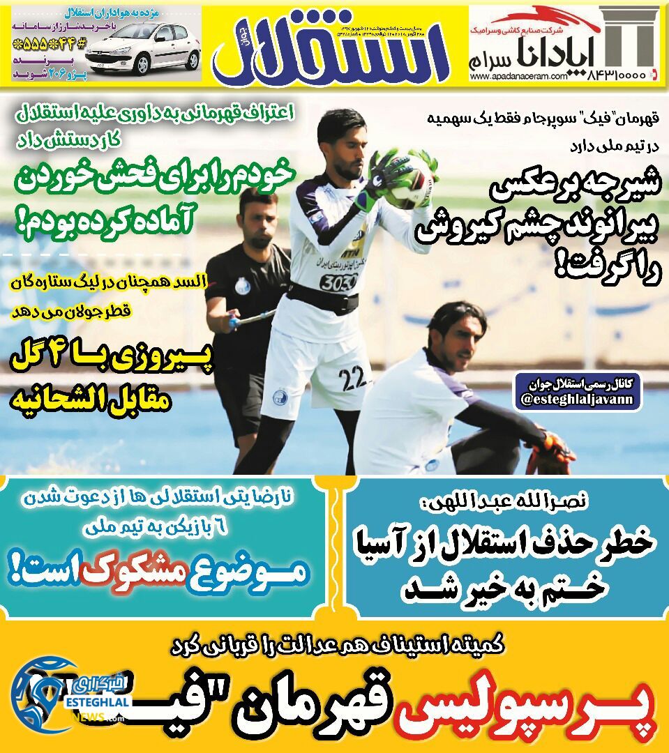 روزنامه استقلال جوان دوشنبه 12 شهریور 