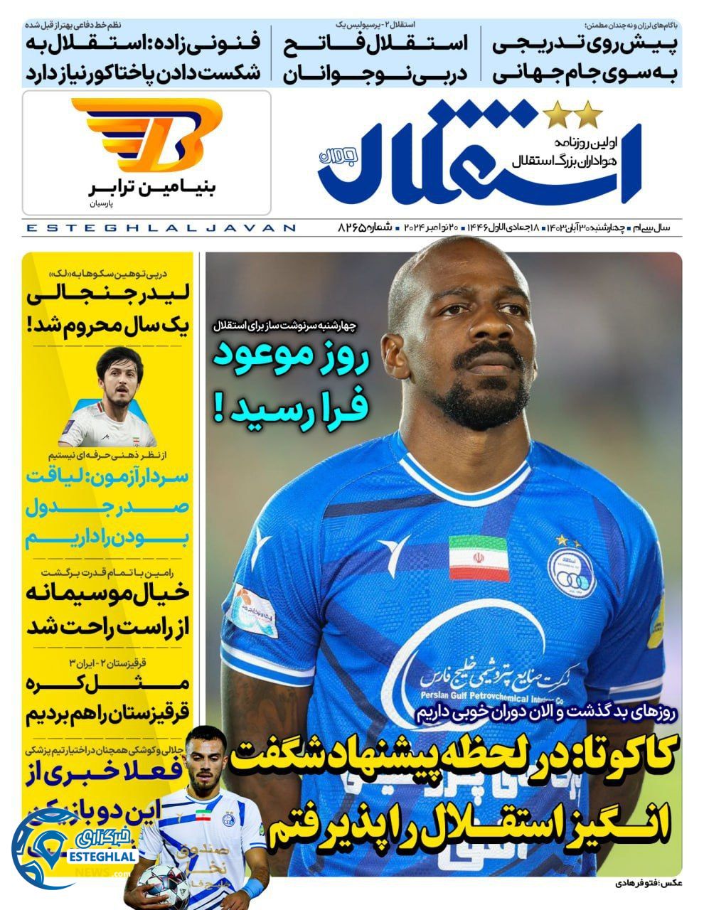 روزنامه استقلال جوان چهارشنبه 30 آبان 1403  