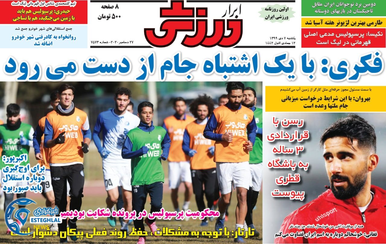روزنامه ابرار ورزشی یکشنبه 7 دی 1399                    
