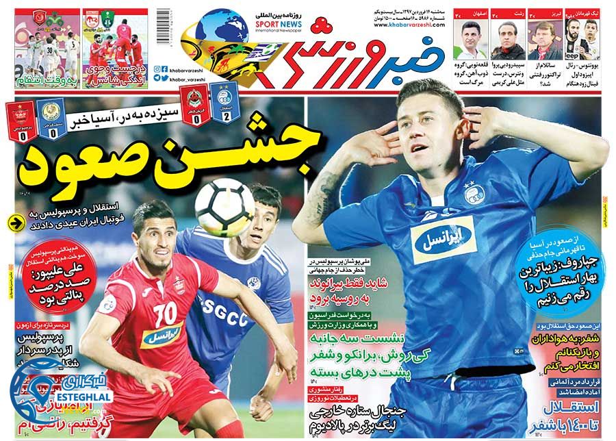 روزنامه خبر ورزشی سه شنبه 14 فروردین 97