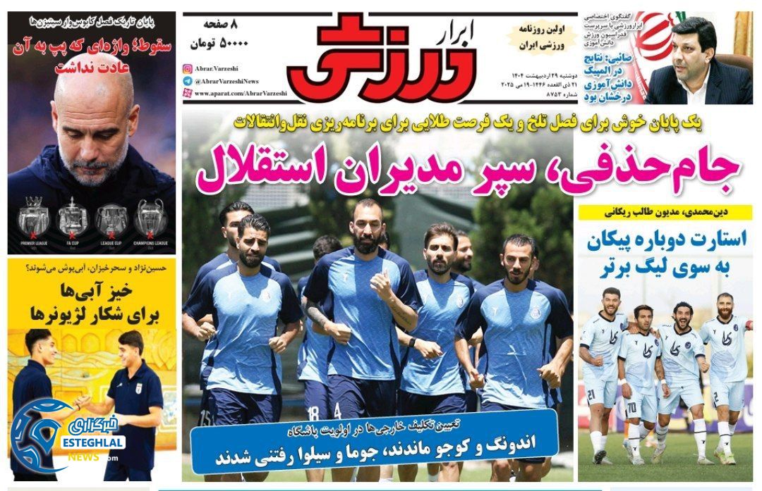 روزنامه ابرار ورزشی دوشنبه 29 اردیبهشت 1404   