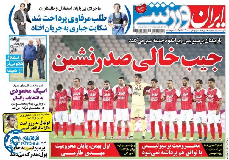 روزنامه  ایران ورزشی چهارشنبه 6 دی 1396 