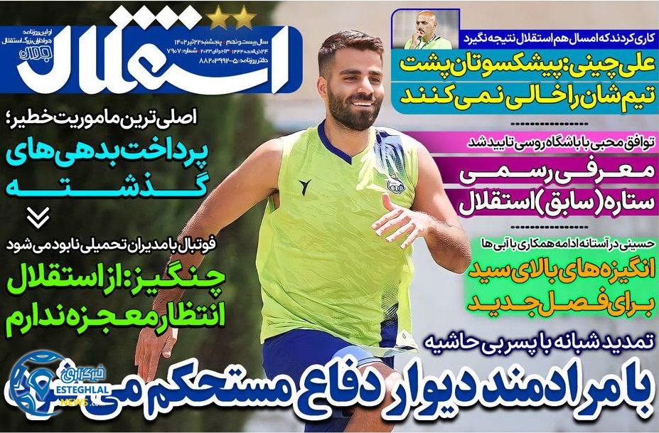 روزنامه های ورزشی ایران پنجشنبه 22 تیر 1402 