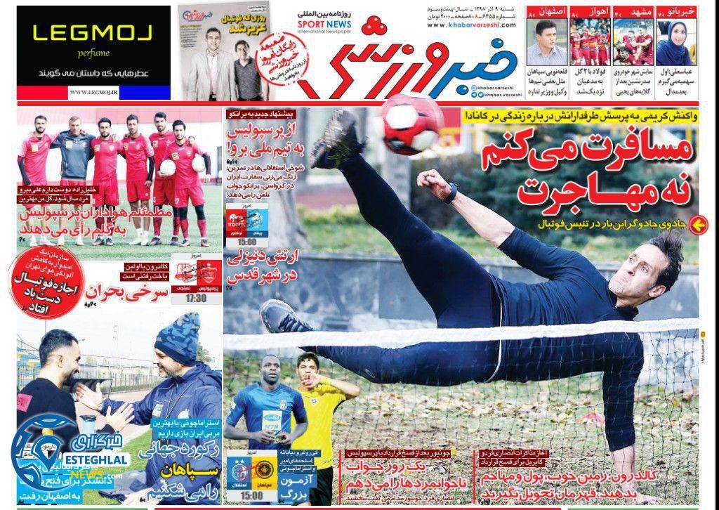 روزنامه خبر ورزشی شنبه 9 آذر 1398 