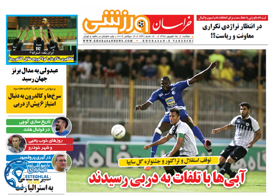روزنامه خراسان ورزشی دوشنبه 25 شهریور 1398 