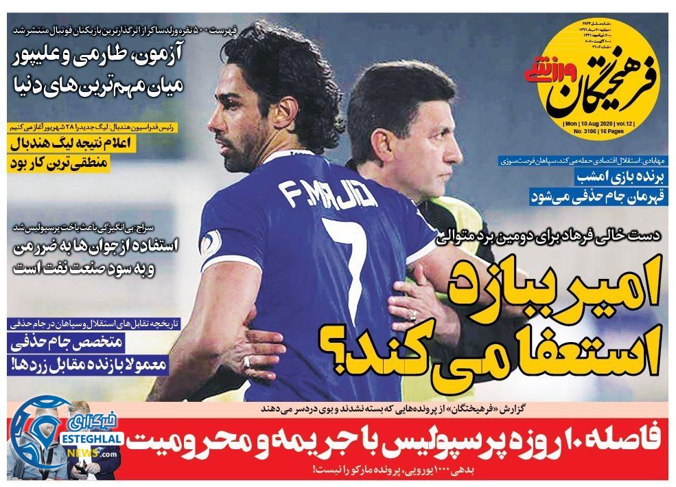 روزنامه فرهیختگان ورزشی دوشنبه 20 مرداد 1399          