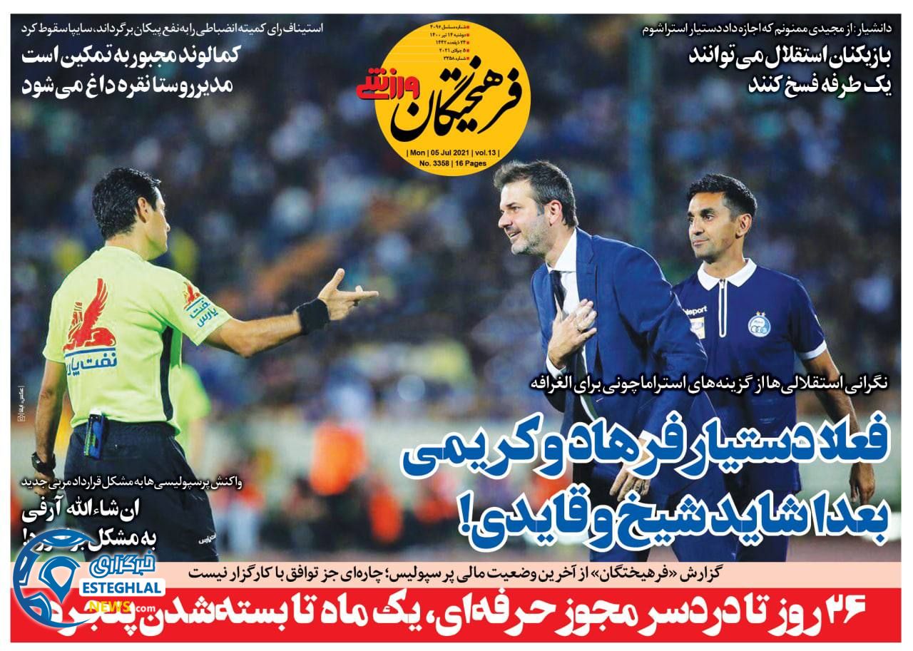 روزنامه فرهیختگان  ورزشی دوشنبه 14 تیر 1400                         