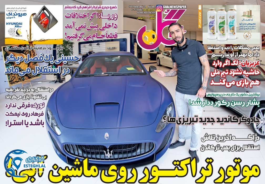 روزنامه گل چهارشنبه 19 شهریور 1399                 