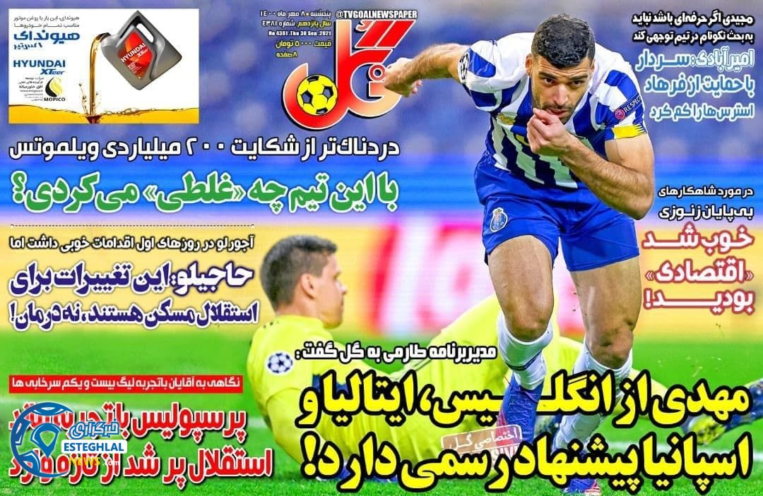 روزنامه ورزشی گل پنجشنبه 8 مهر 1400