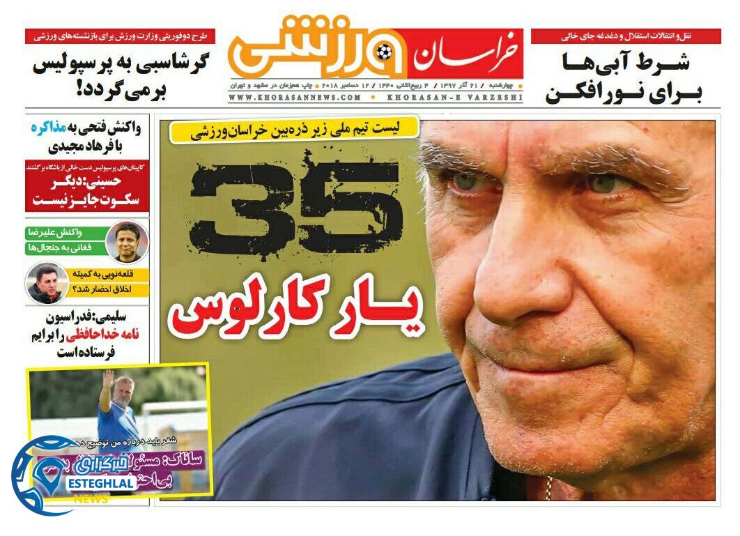 روزنامه خراسان ورزشی چهارشنبه 21 آذر 1397 