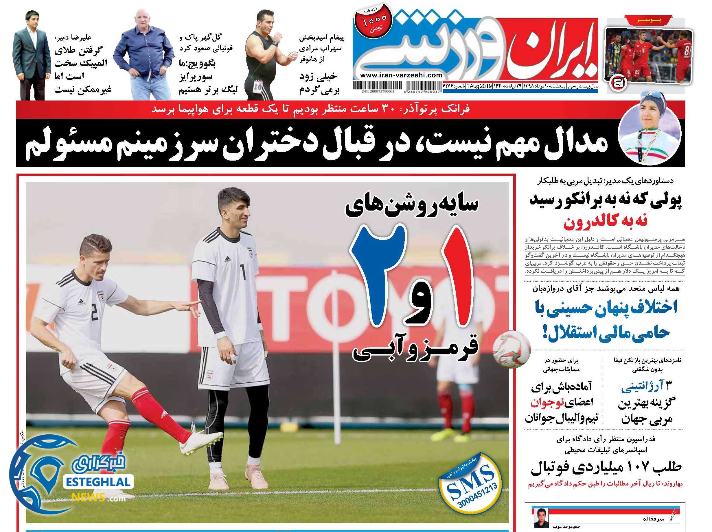 روزنامه ایران ورزشی پنجشنبه 10 مرداد 1398 