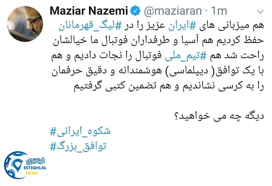 مازیار ناظمی