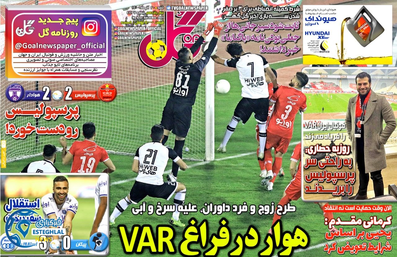 روزنامه گل شنبه 20 آذر 1400 