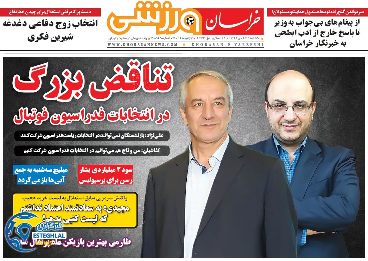 روزنامه خراسان ورزشی یکشنبه 14 دی 1399                    
