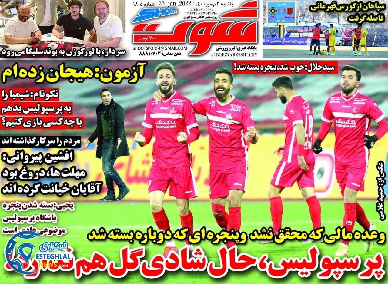 روزنامه شوت یکشنبه 3 بهمن 1400      